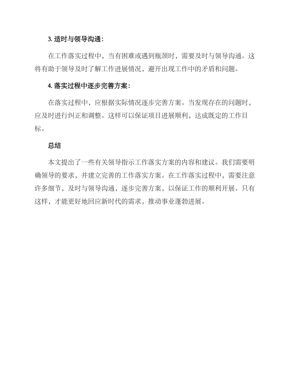 领导指示工作落实方案_第2页