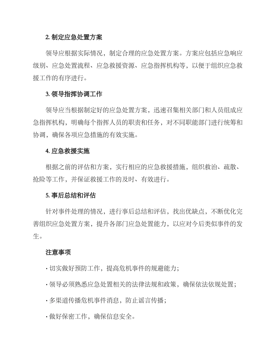 领导指挥演练方案_第2页