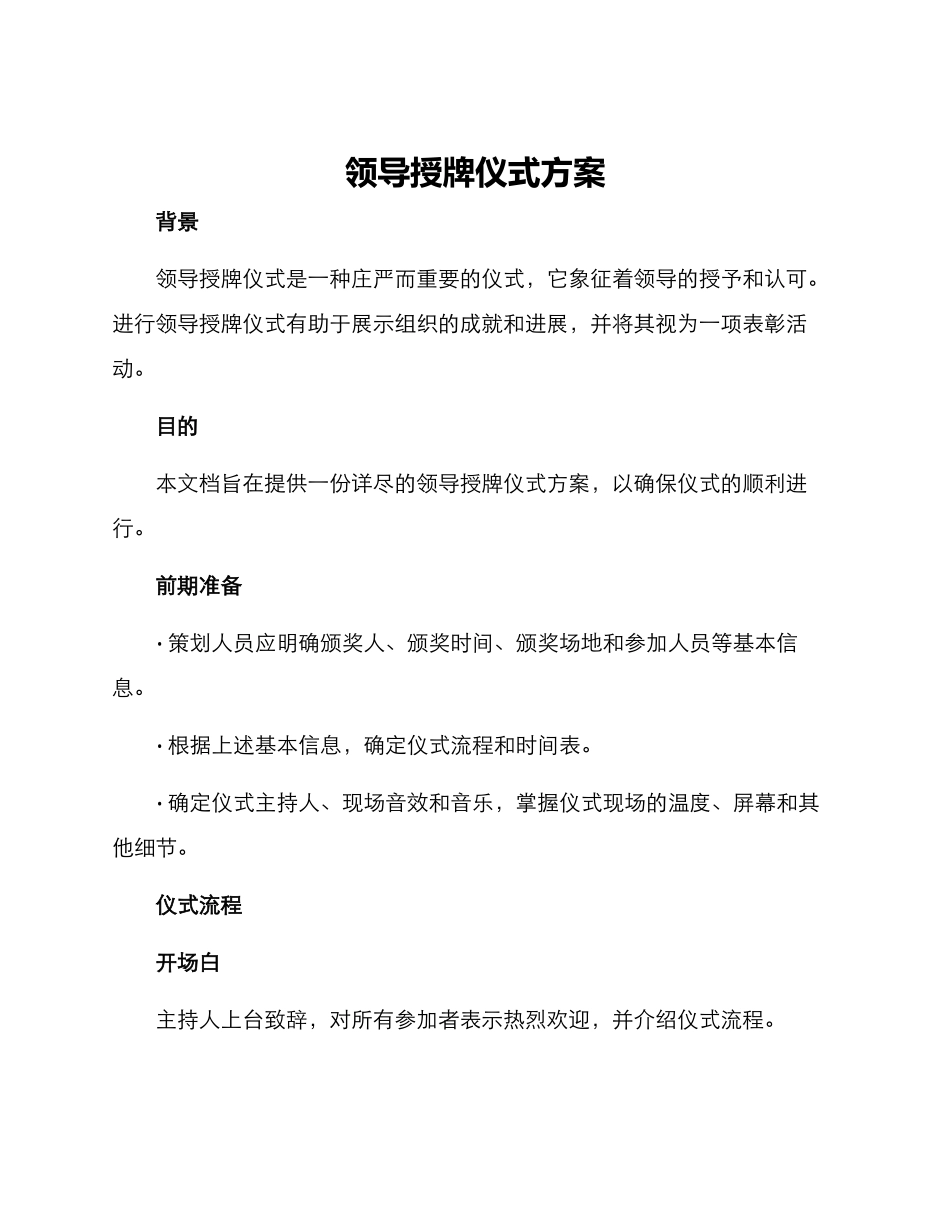 领导授牌仪式方案_第1页