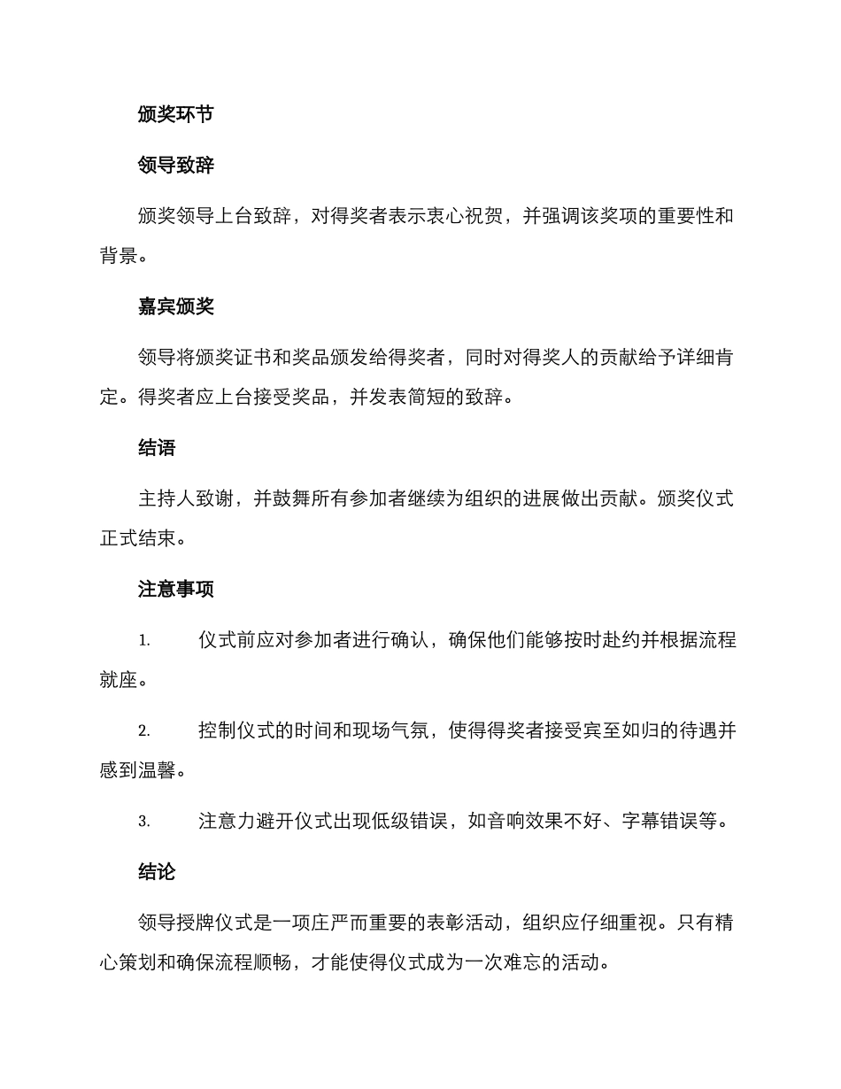 领导授牌仪式方案_第2页