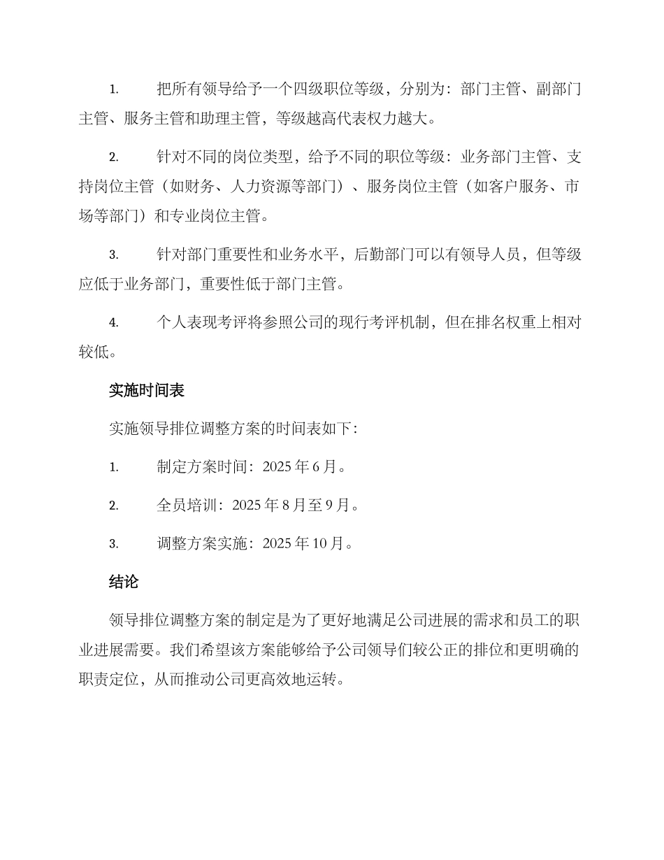 领导排位调整方案_第2页