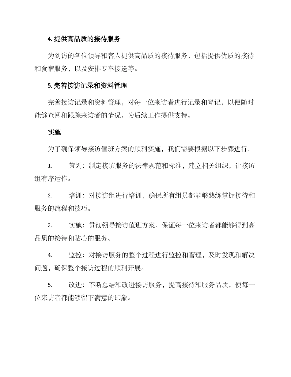 领导接访值班方案_第2页