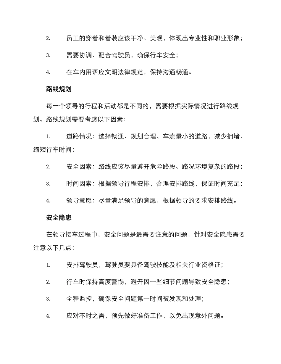 领导接车方案_第2页