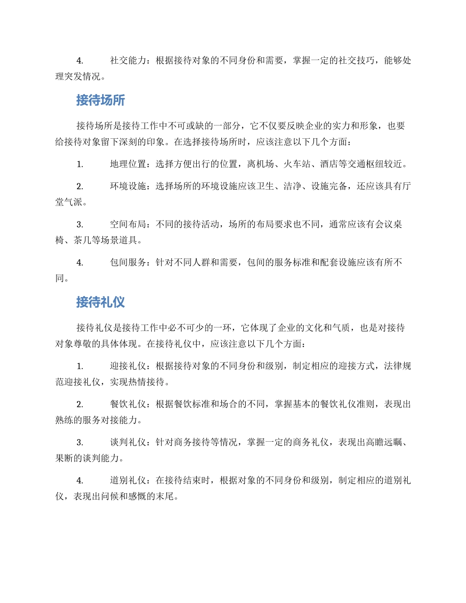领导接待方案详细介绍_第2页