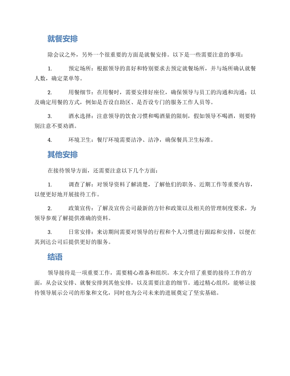 领导接待方案_第2页