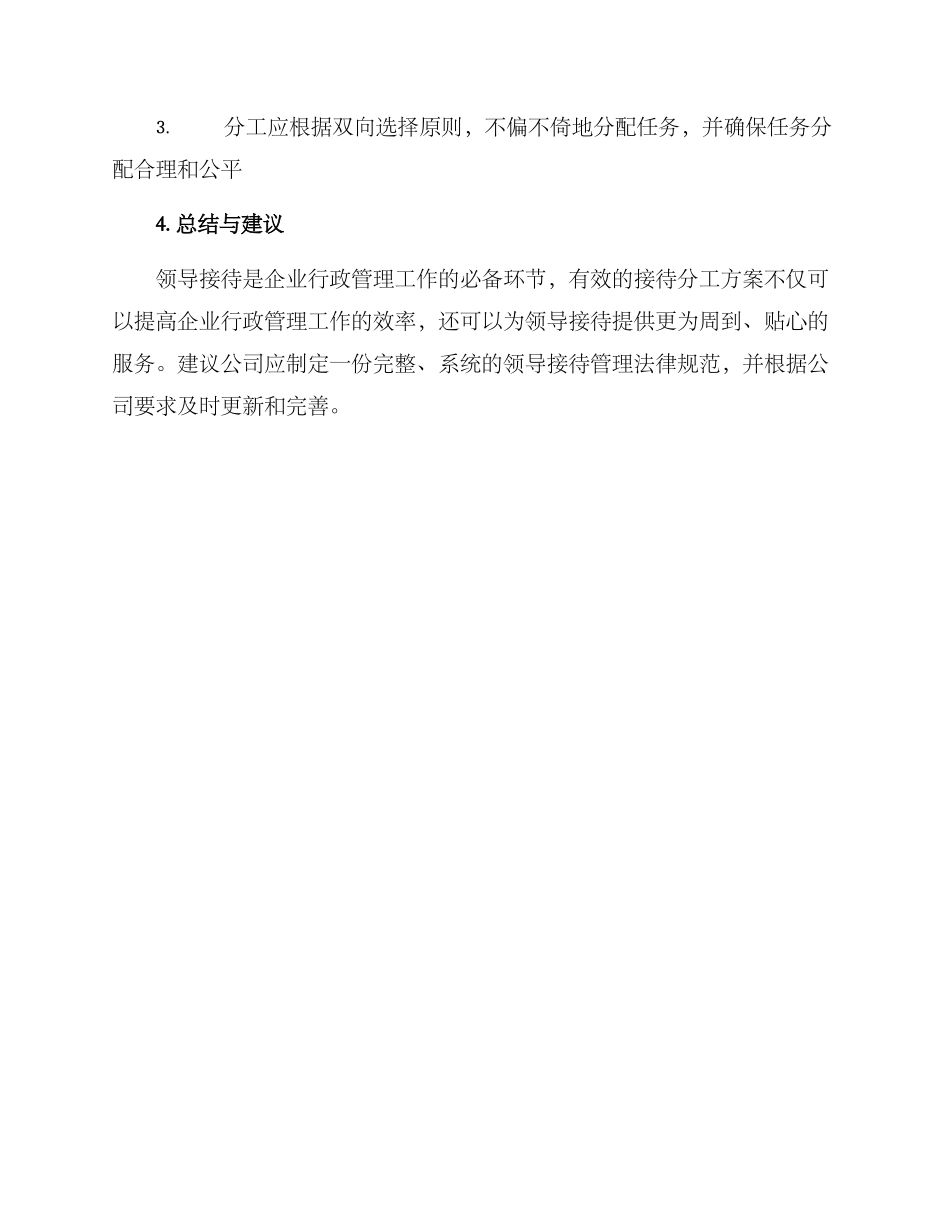领导接待分工方案_第3页