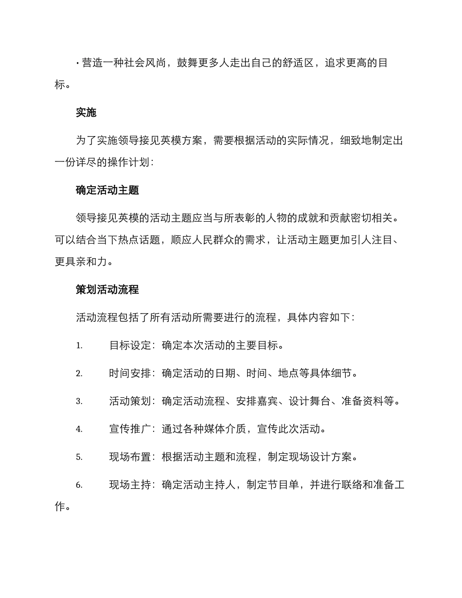 领导接见英模方案_第2页