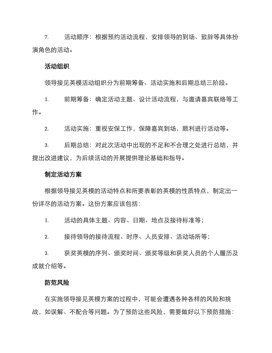 领导接见英模方案_第3页