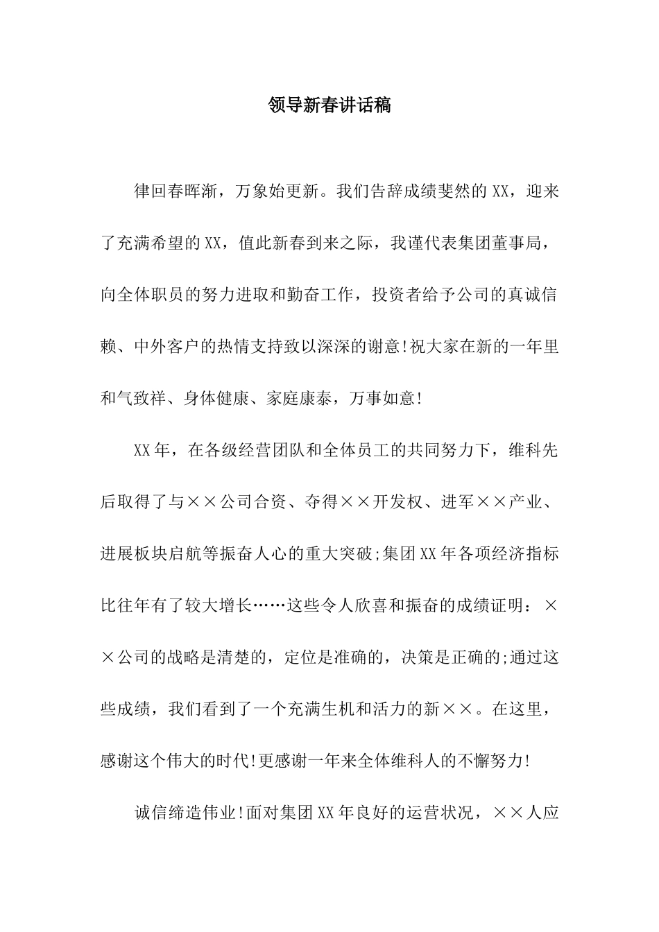 领导新春讲话稿_第1页