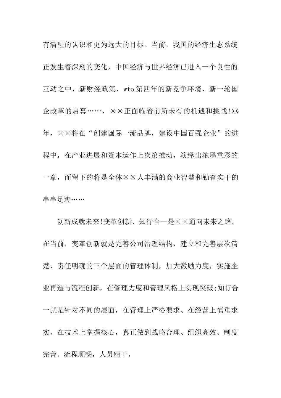 领导新春讲话稿_第2页