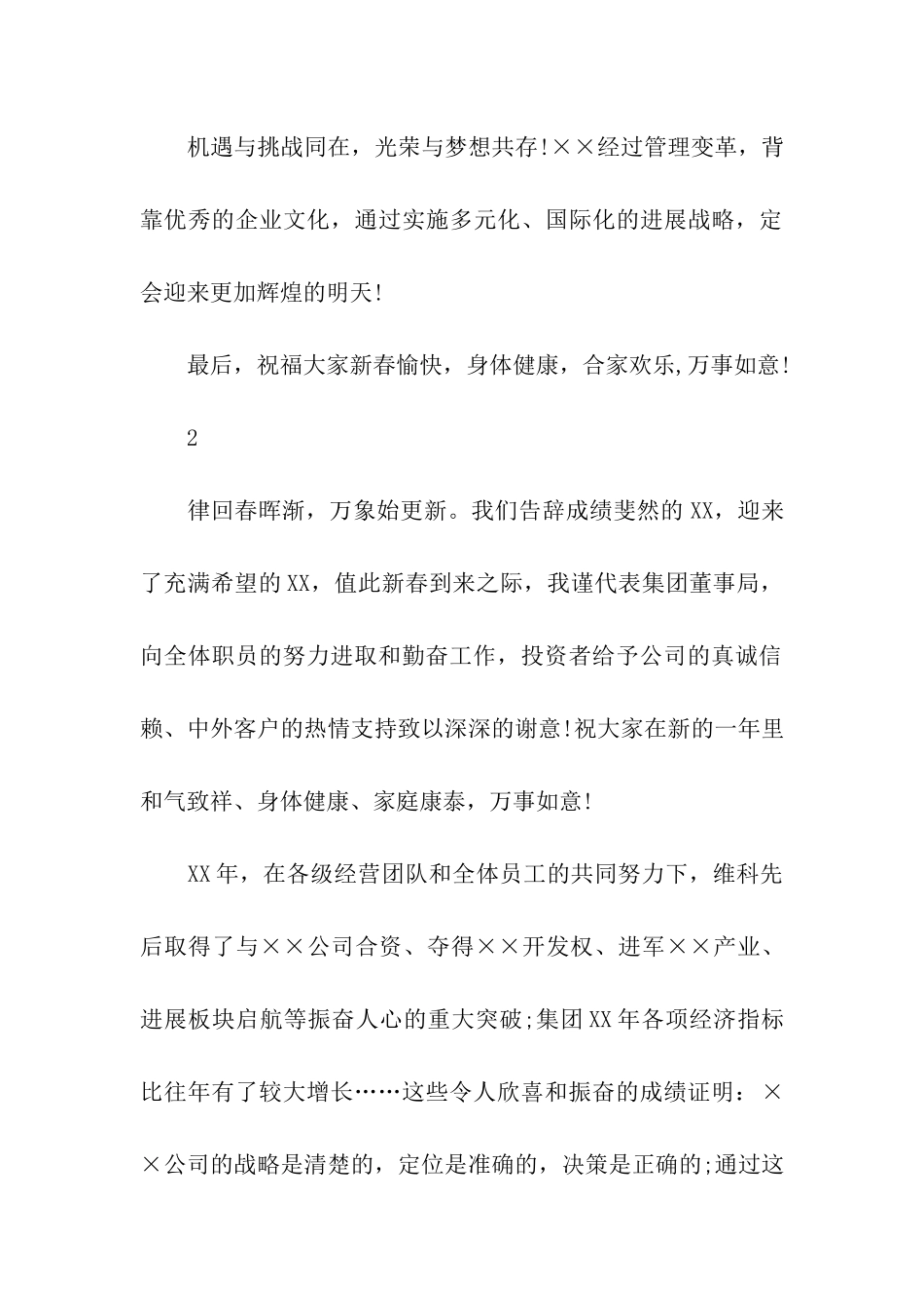 领导新春讲话稿_第3页