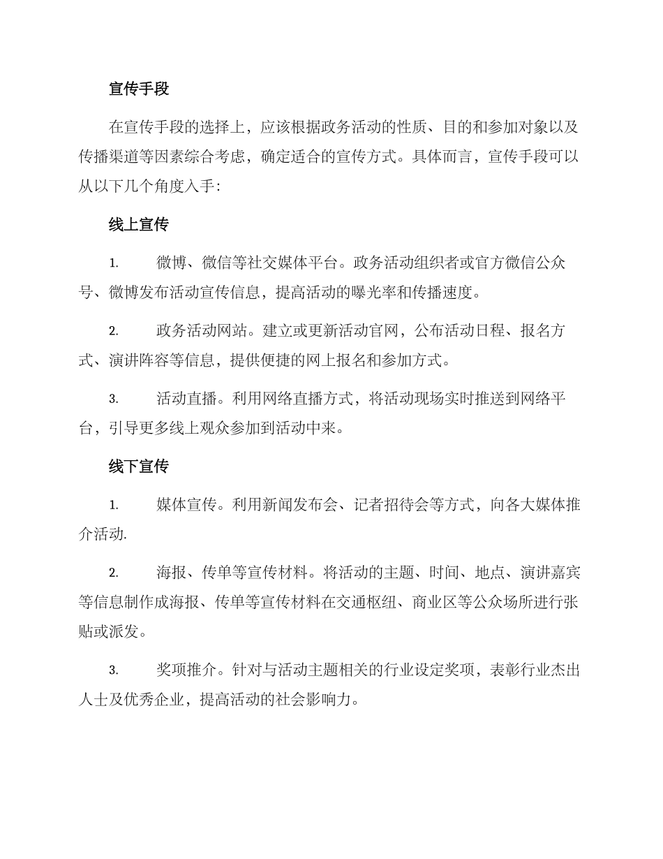 领导政务活动宣传方案_第2页
