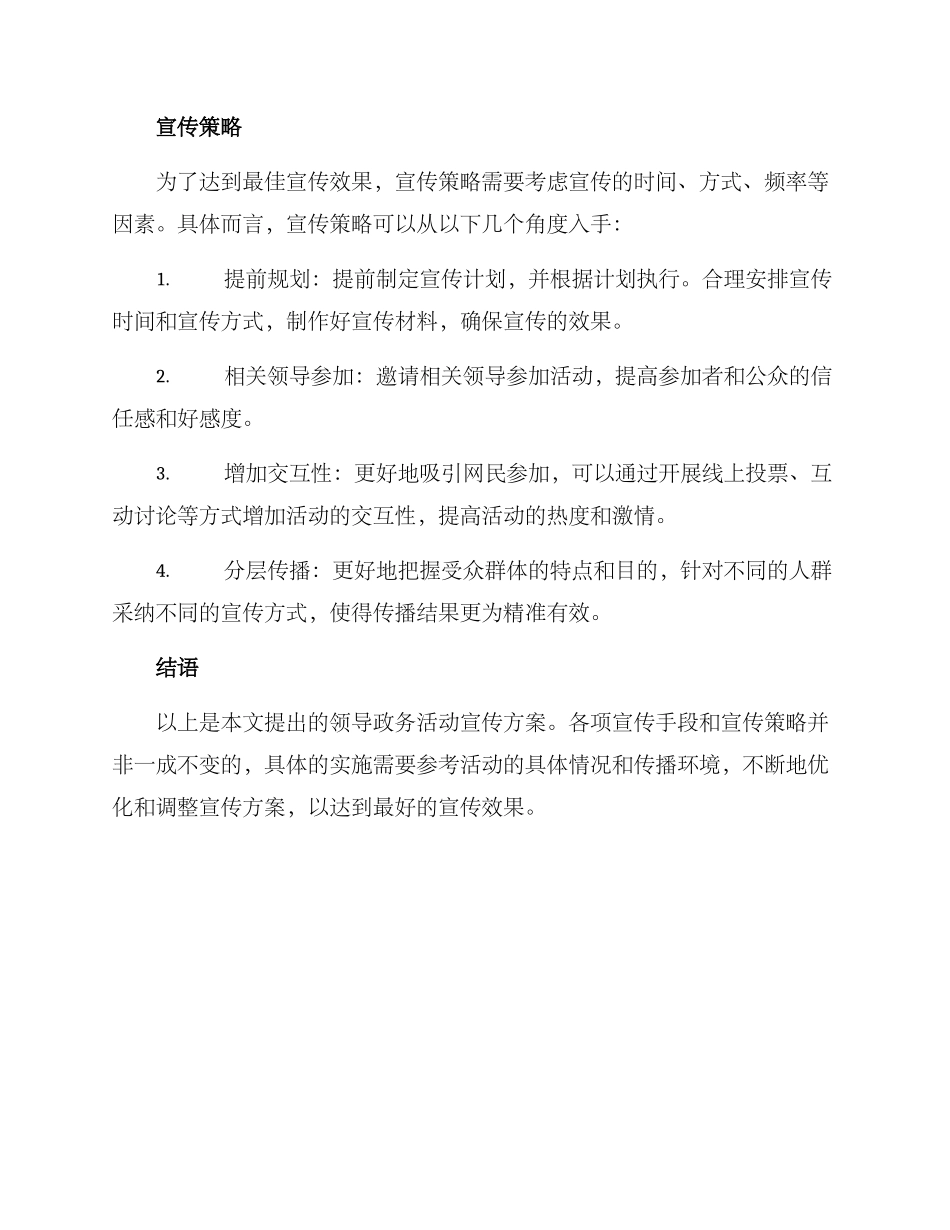 领导政务活动宣传方案_第3页