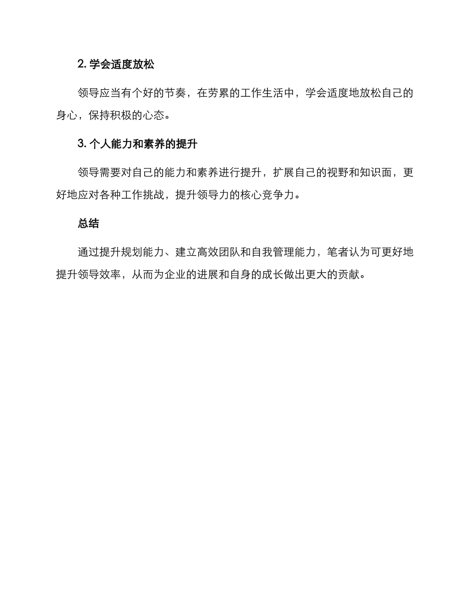 领导效率提升方案_第3页