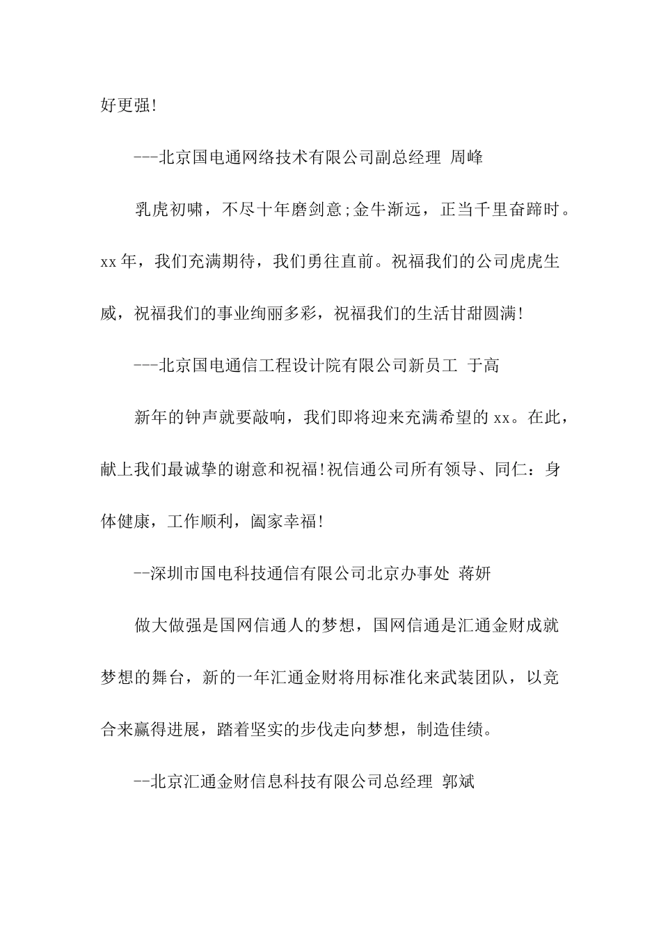 领导新年寄语_第2页