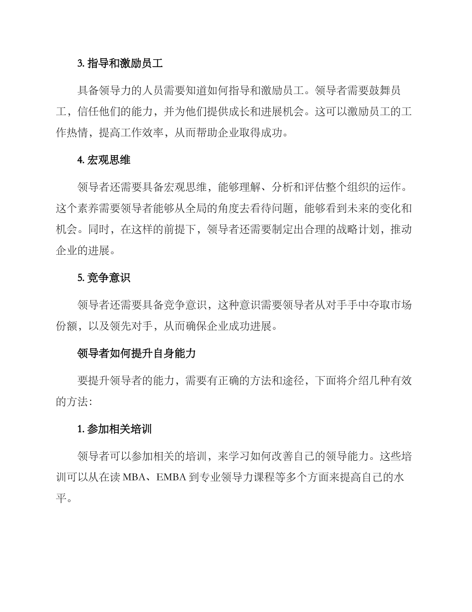 领导提升能力方案_第2页