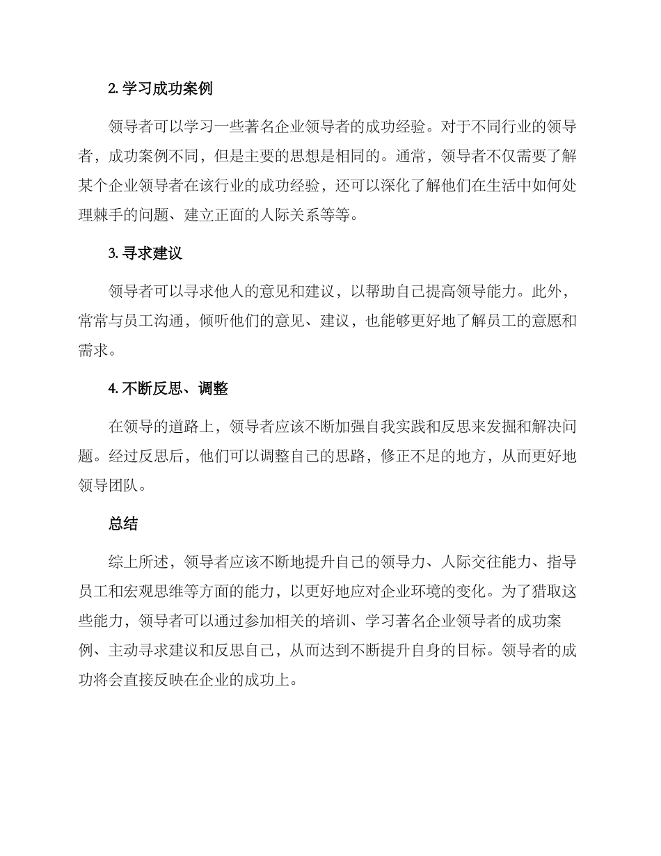 领导提升能力方案_第3页