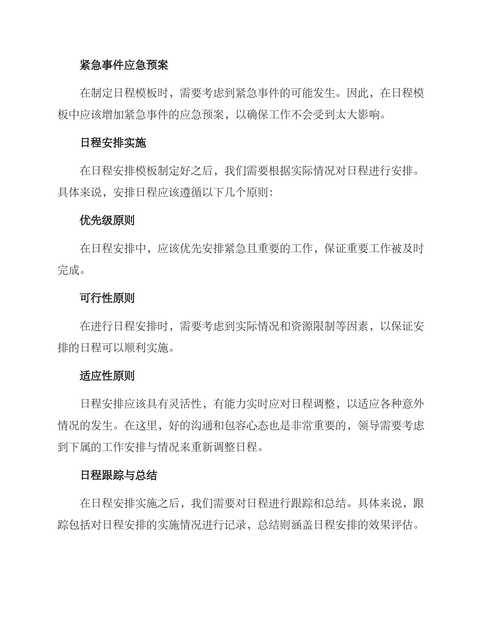 领导日程整理方案_第2页