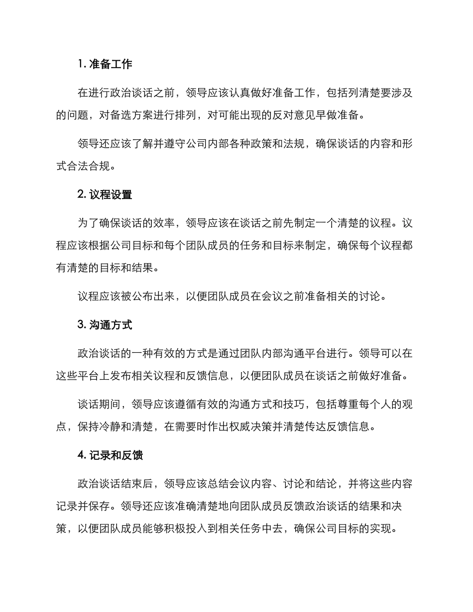 领导政治谈话方案_第2页