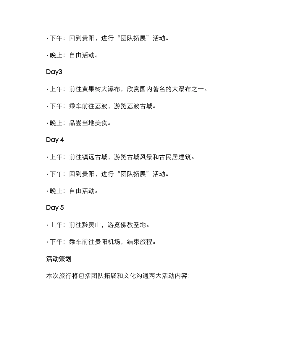 领导旅行策划方案_第2页