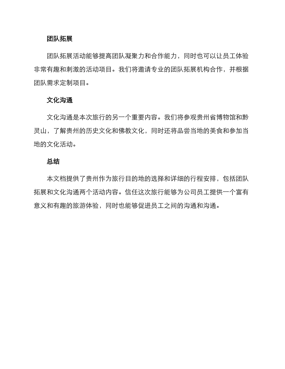 领导旅行策划方案_第3页