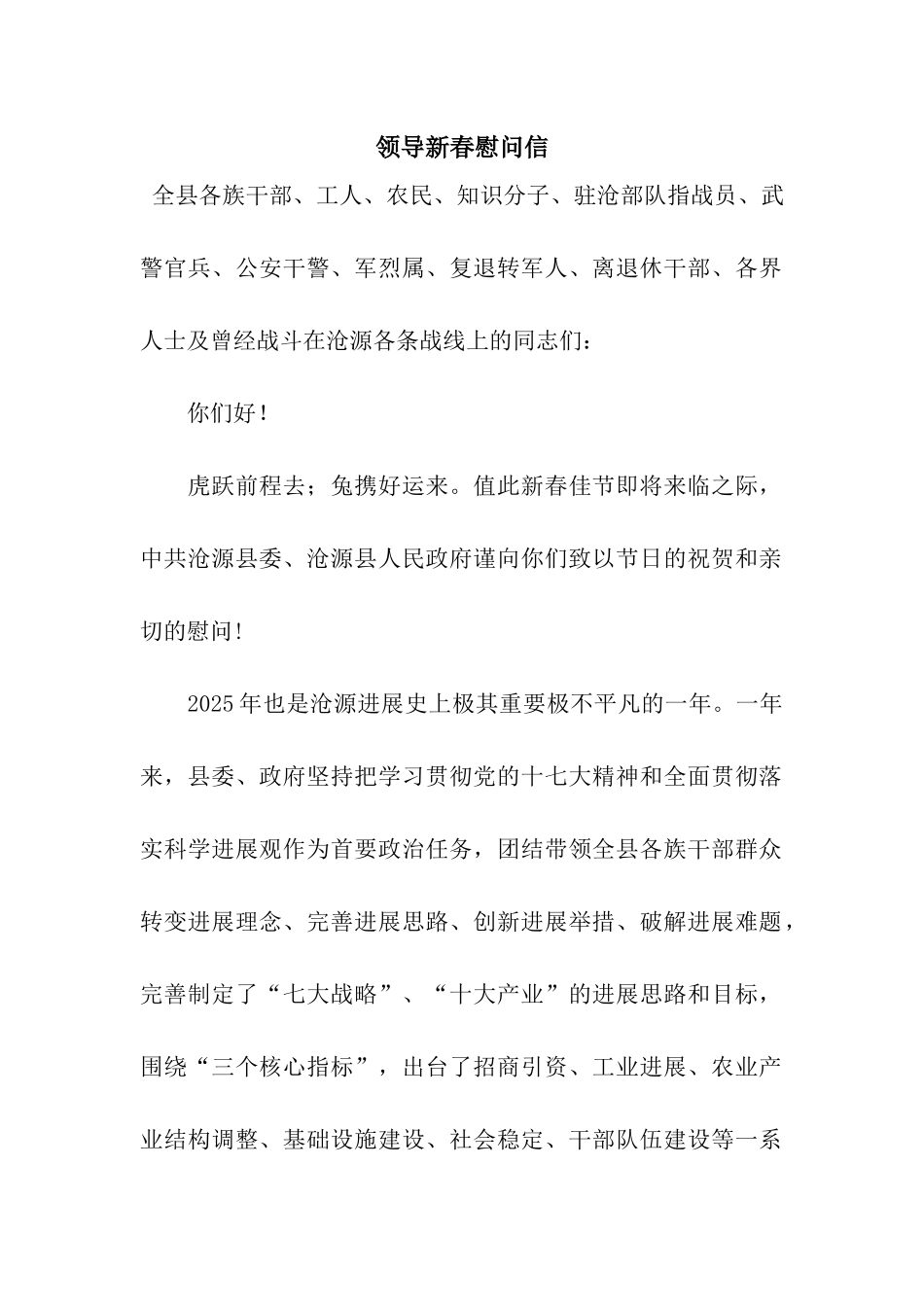 领导新春慰问信_第1页