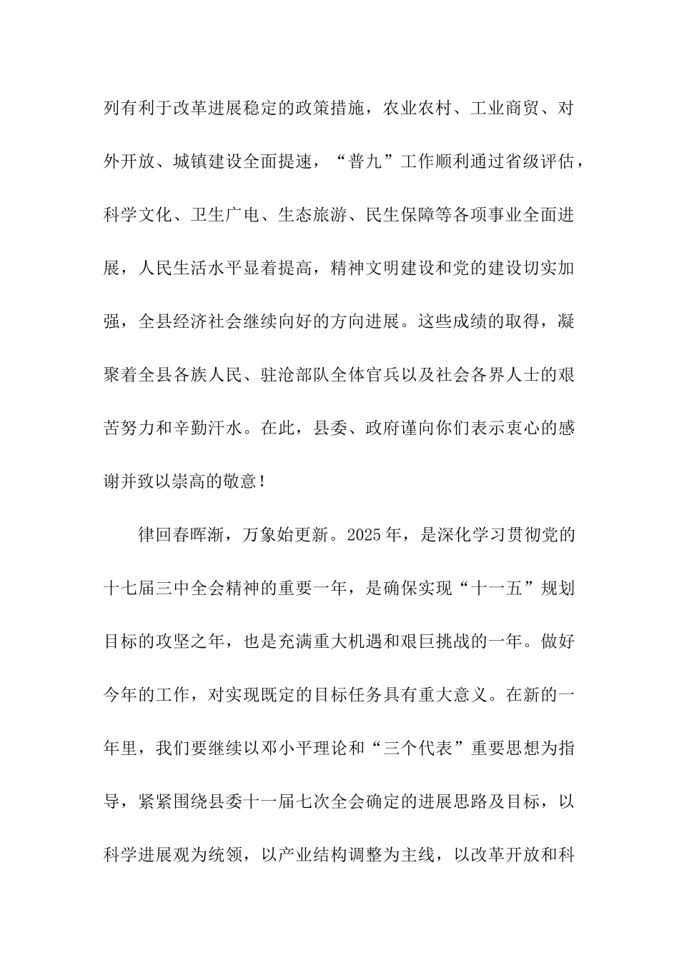 领导新春慰问信_第2页