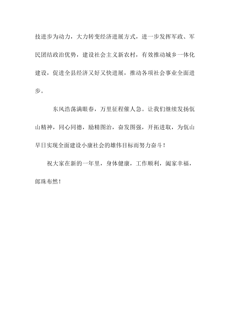 领导新春慰问信_第3页