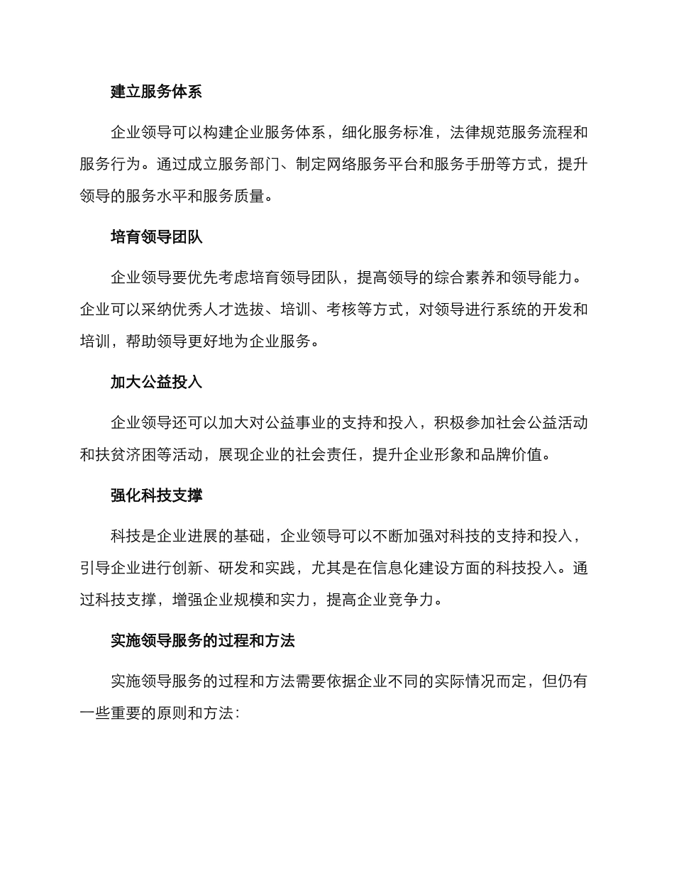 领导服务企业工作方案_第3页