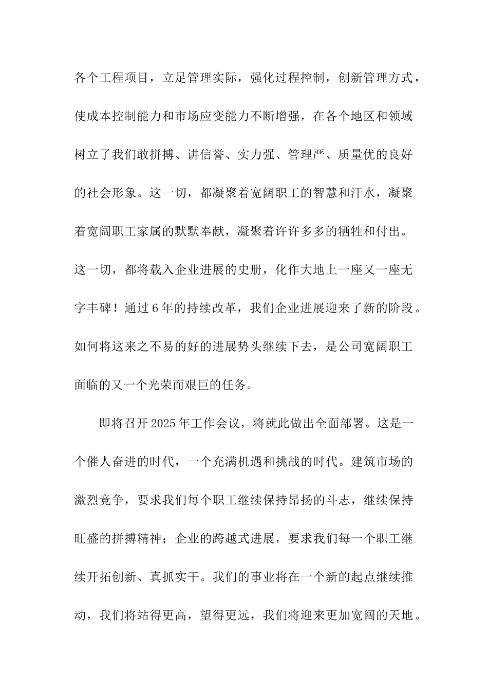 领导春节慰问信_第2页