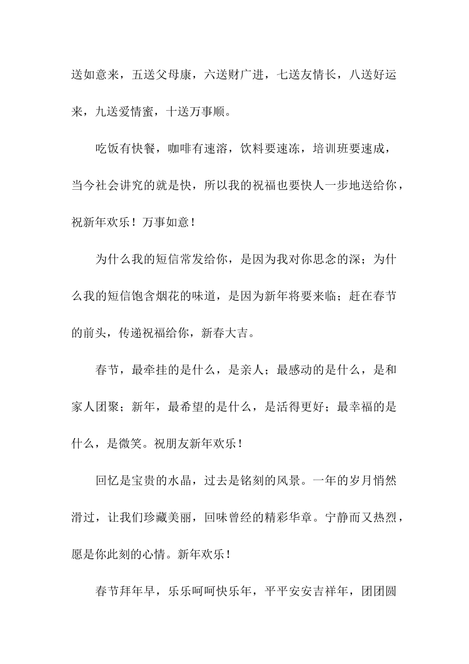 领导春节贺词_第2页