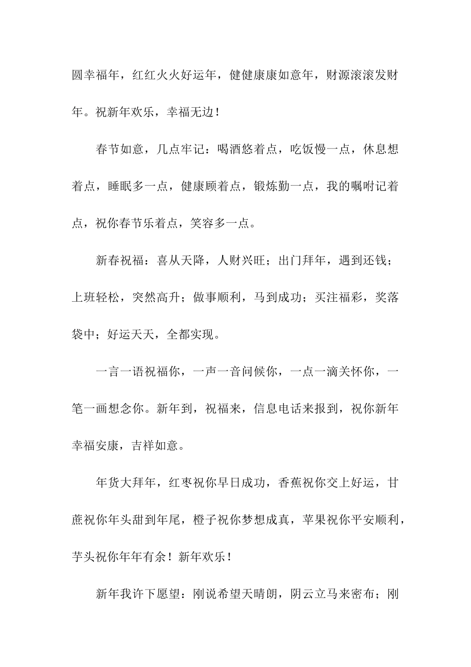 领导春节贺词_第3页