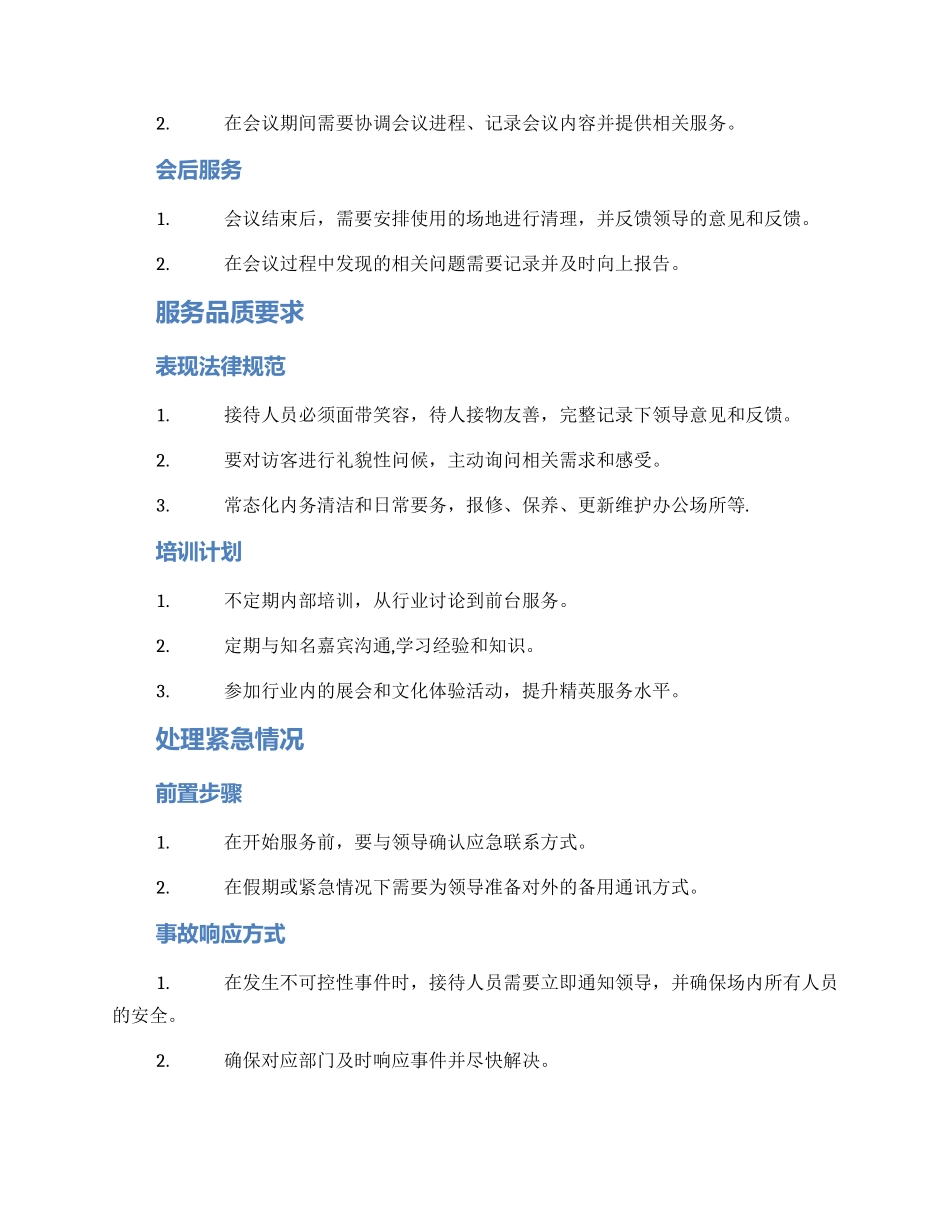 领导服务接待方案_第2页