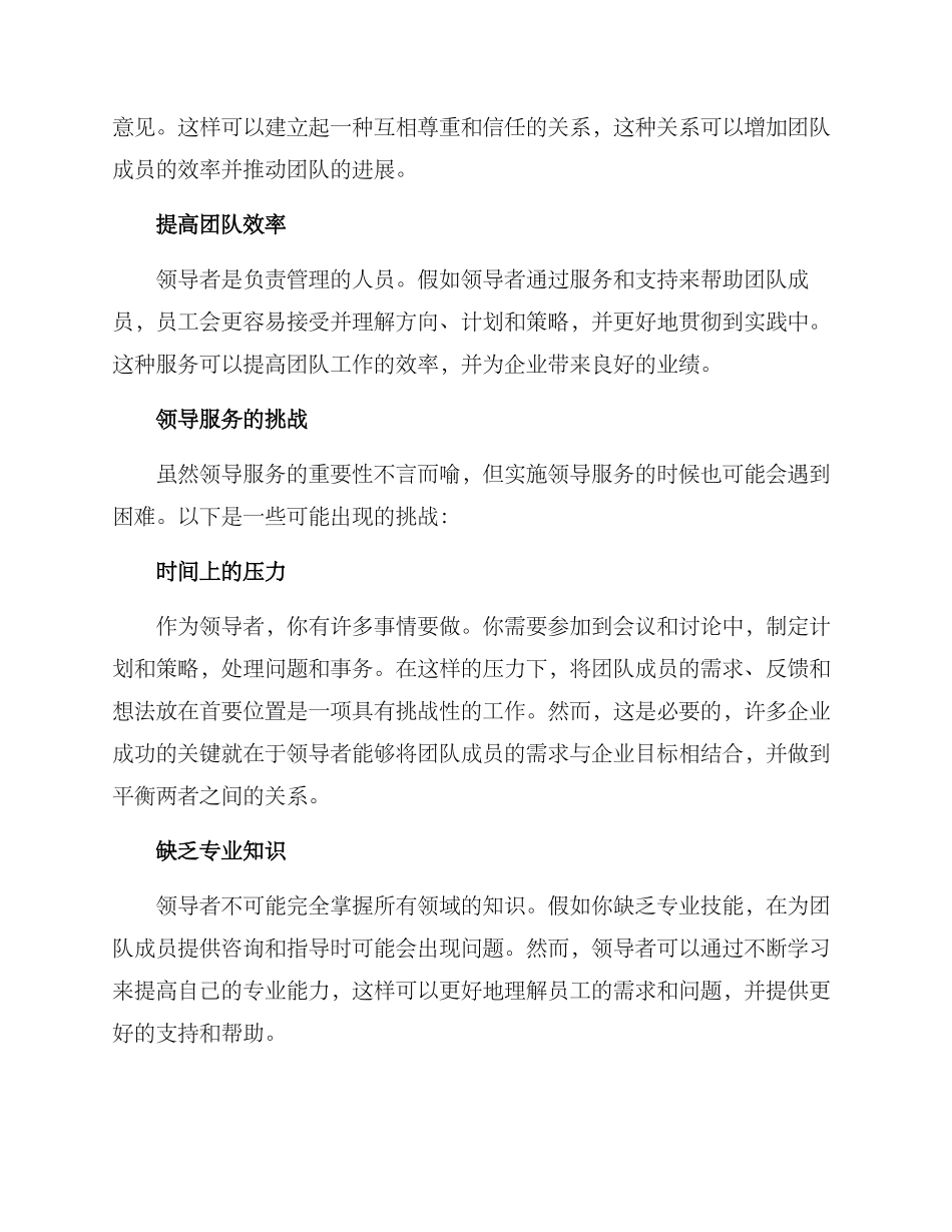 领导服务指导方案_第2页