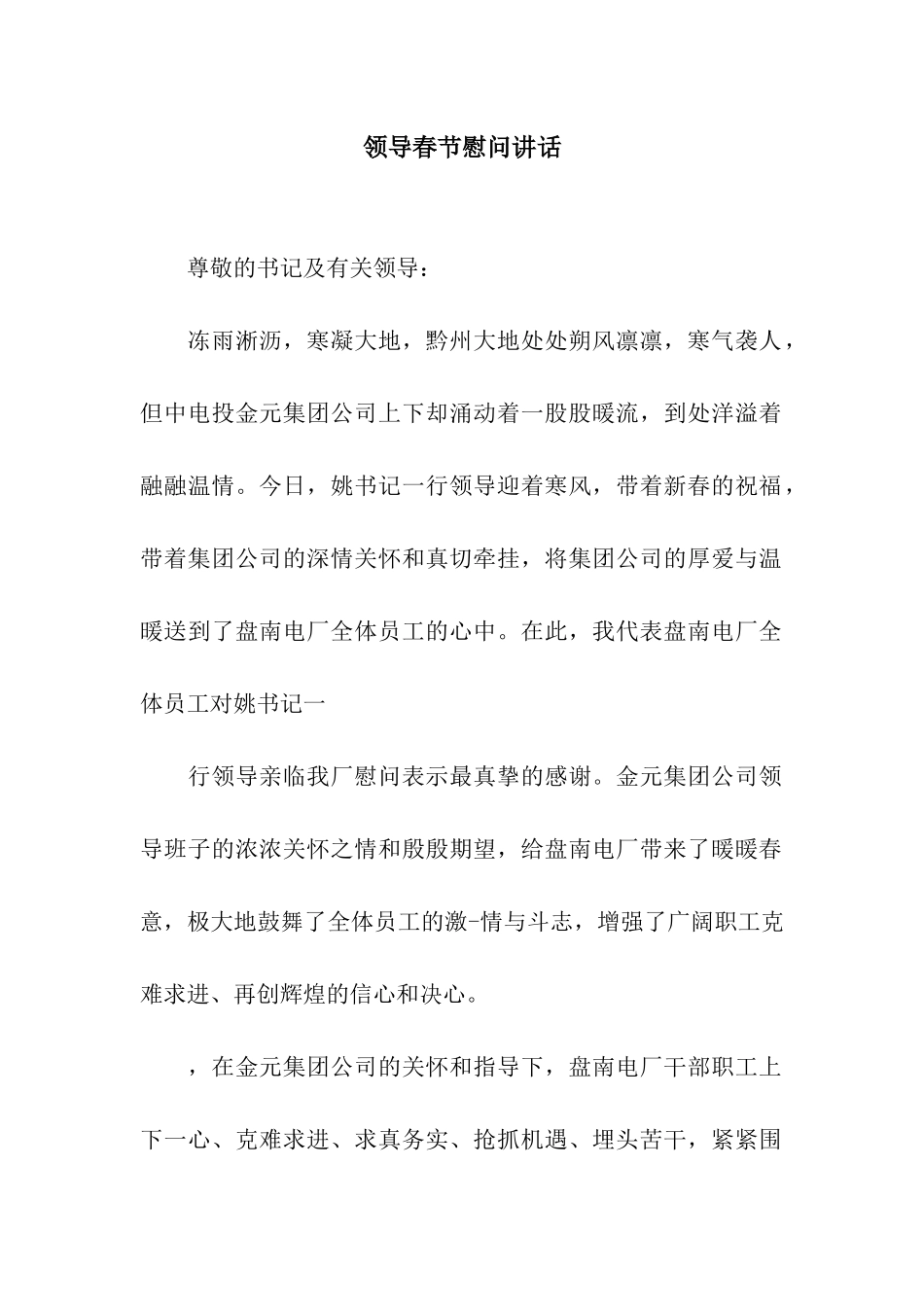 领导春节慰问讲话_第1页