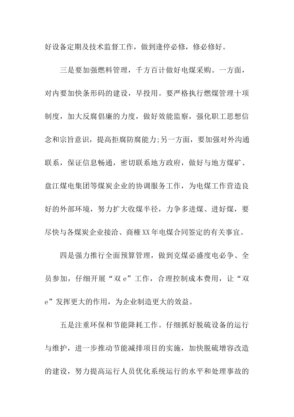 领导春节慰问讲话_第3页