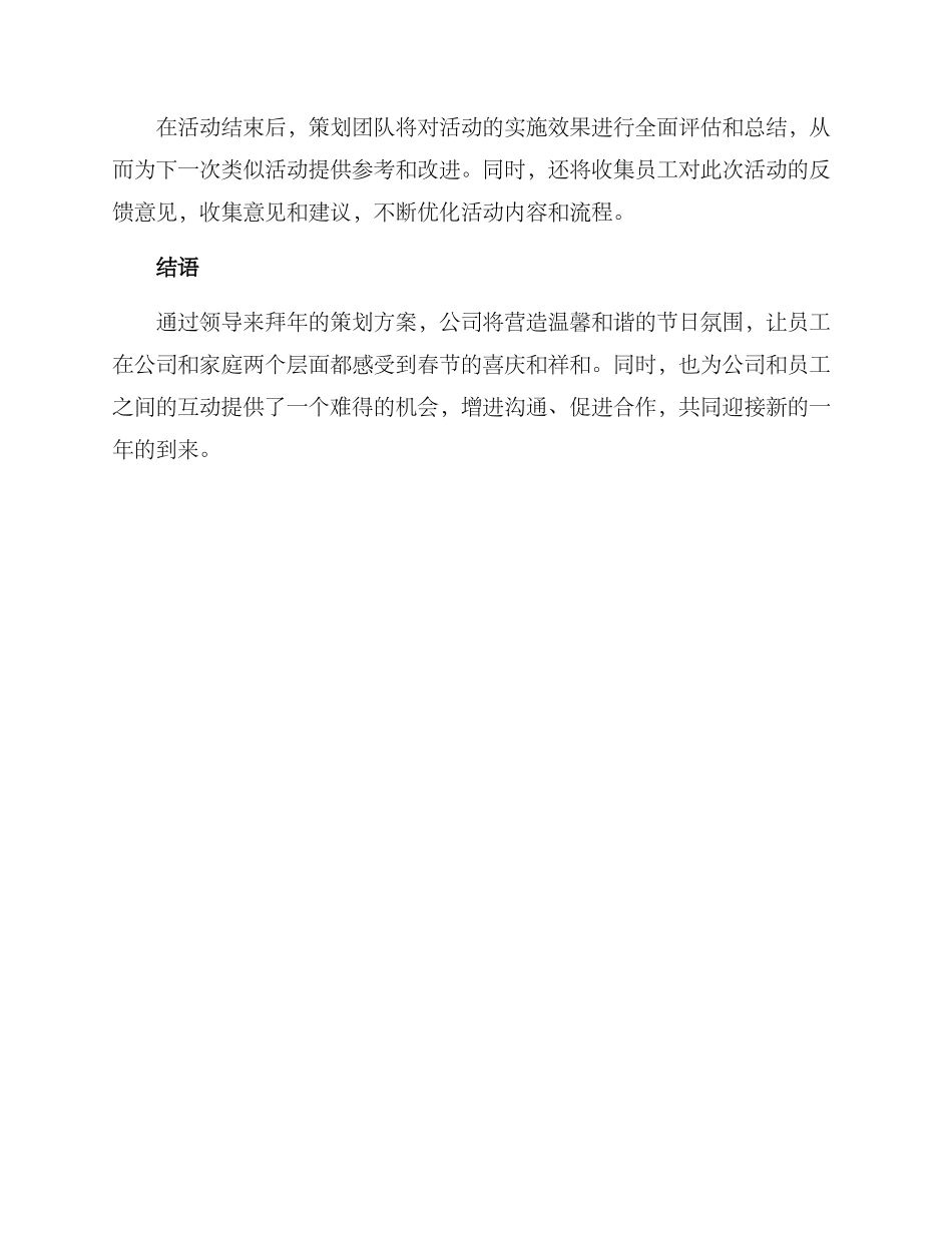 领导来拜年策划方案_第3页