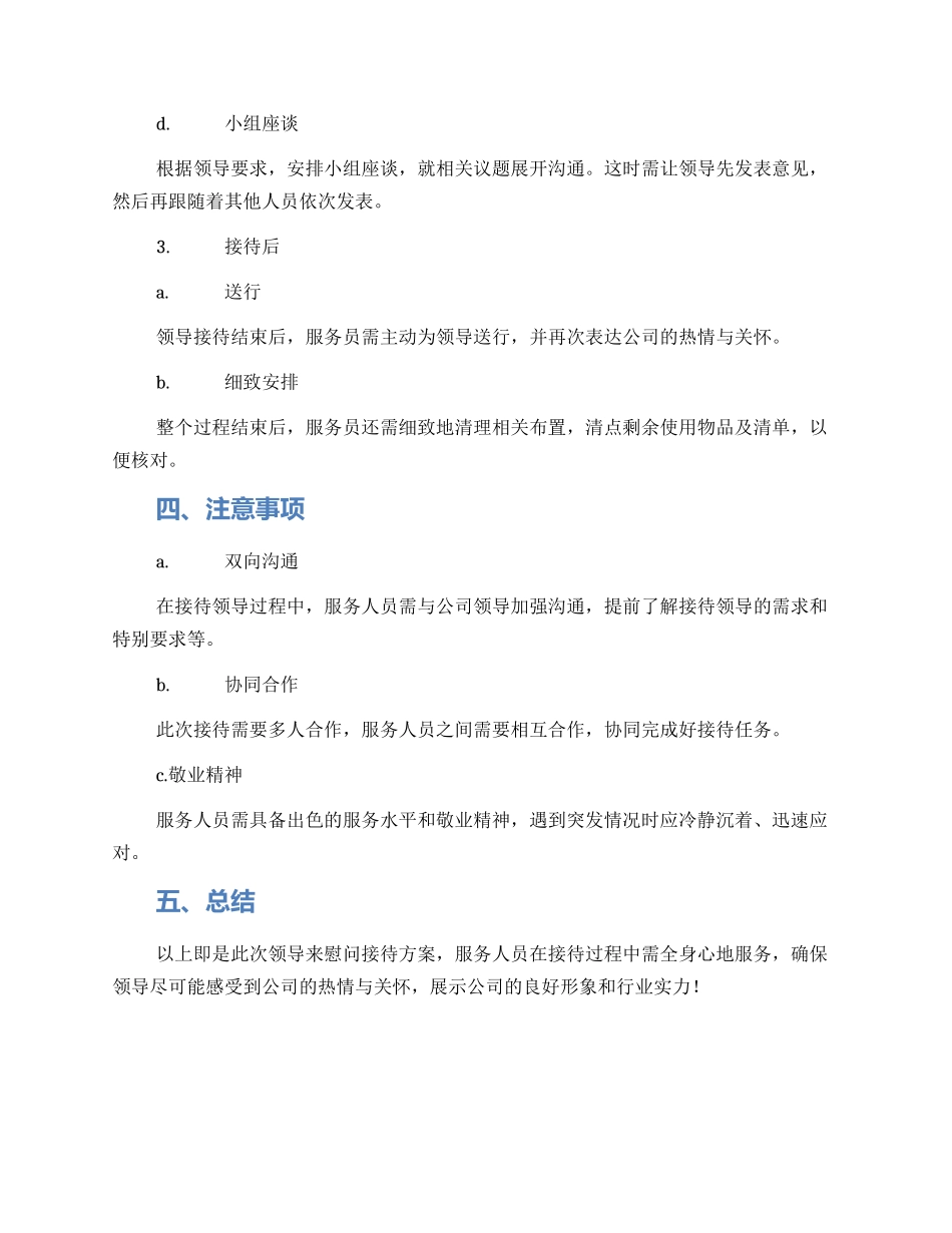 领导来慰问接待方案_第2页