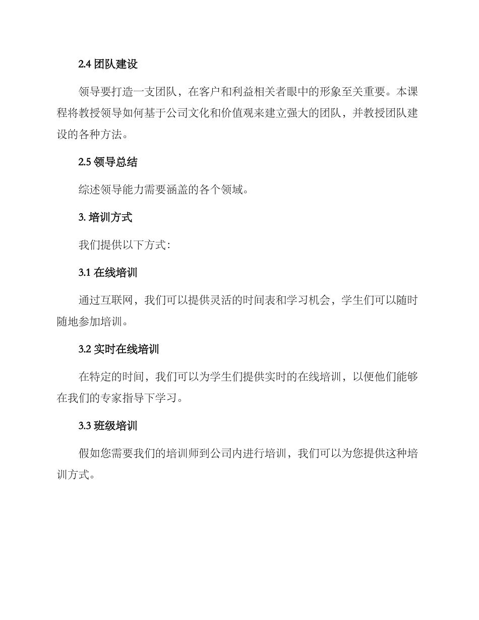 领导服务知识培训方案_第2页