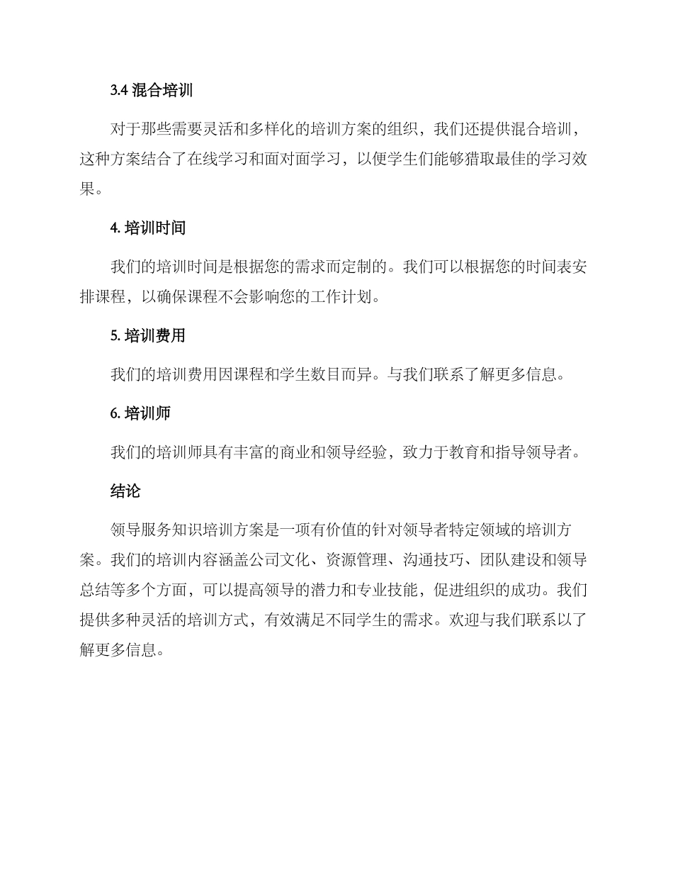 领导服务知识培训方案_第3页