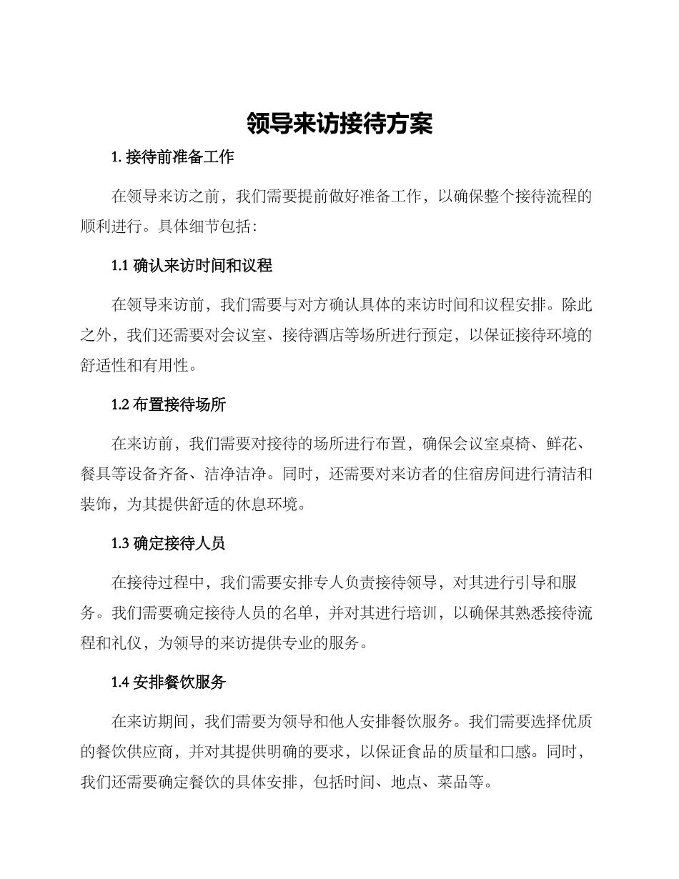 领导来访接待方案_第1页