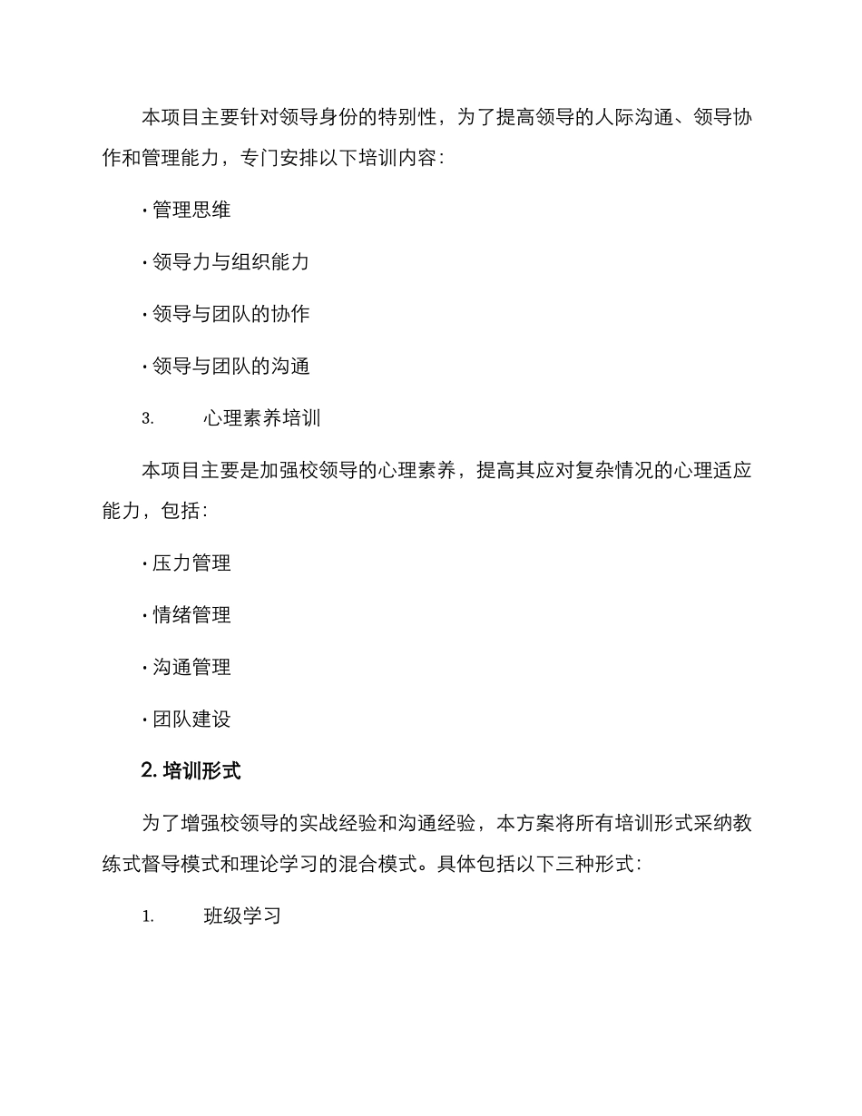 领导校本研修方案_第2页