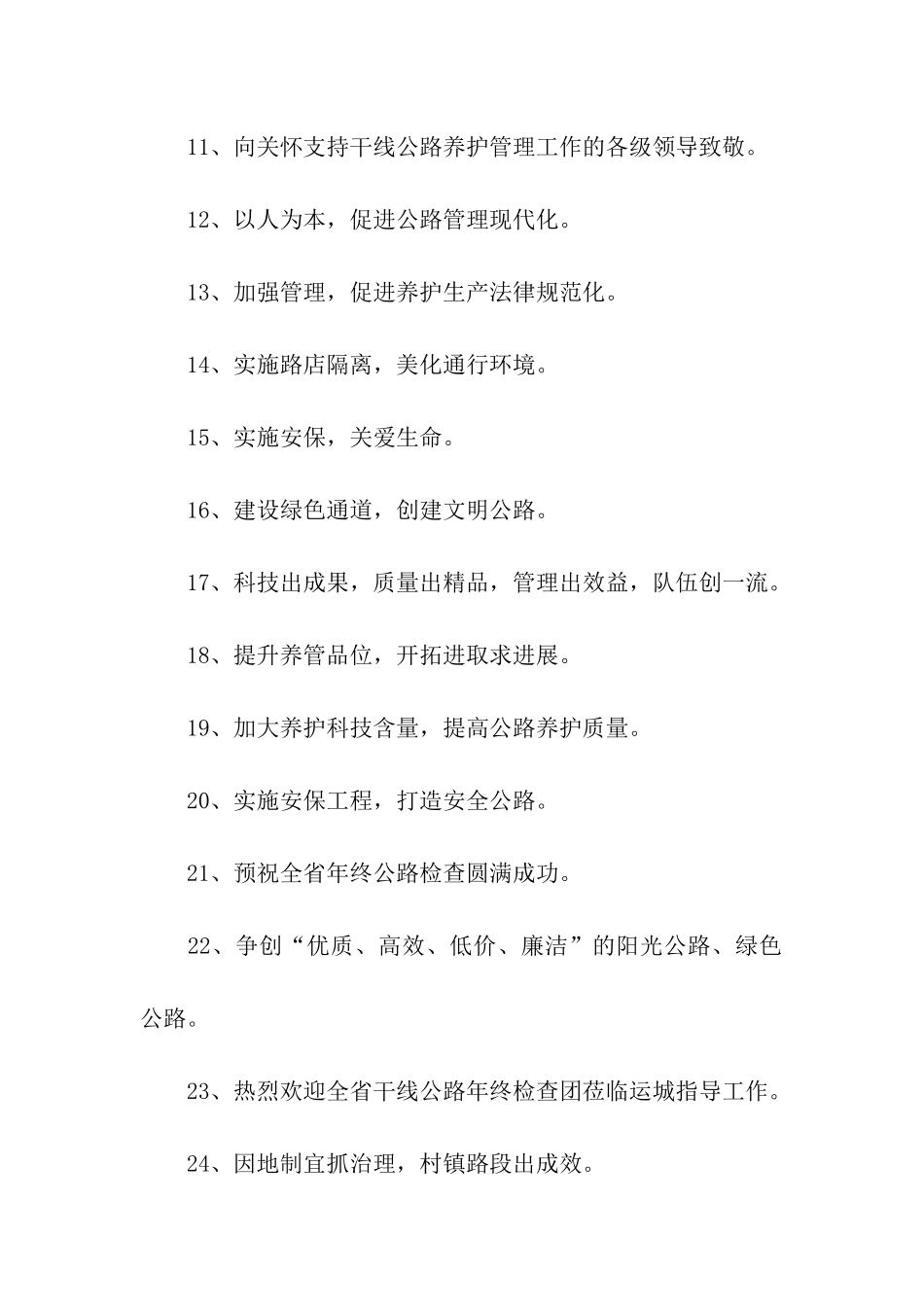 领导检查公路标语_第2页