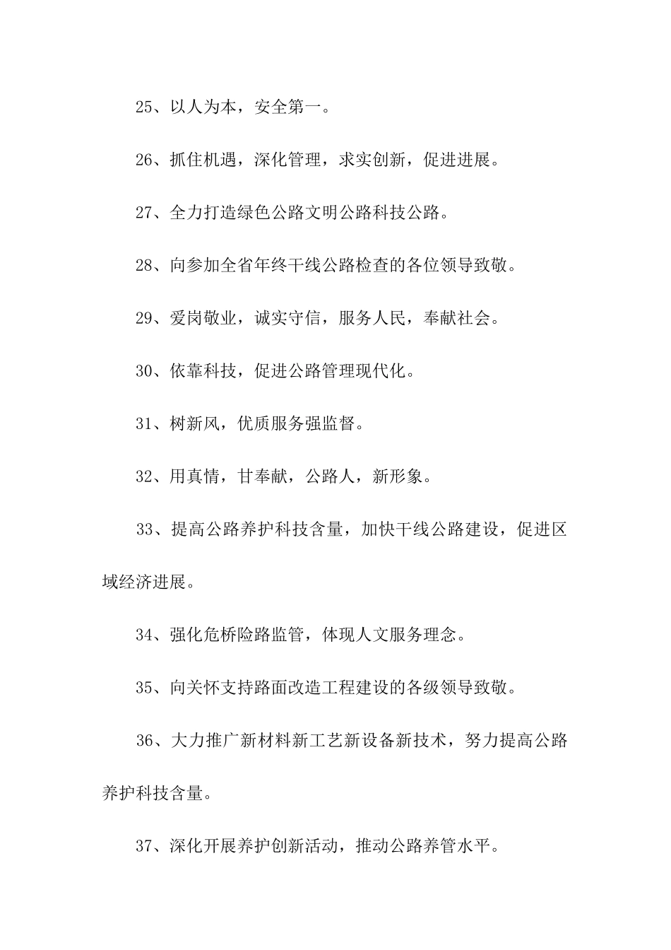 领导检查公路标语_第3页