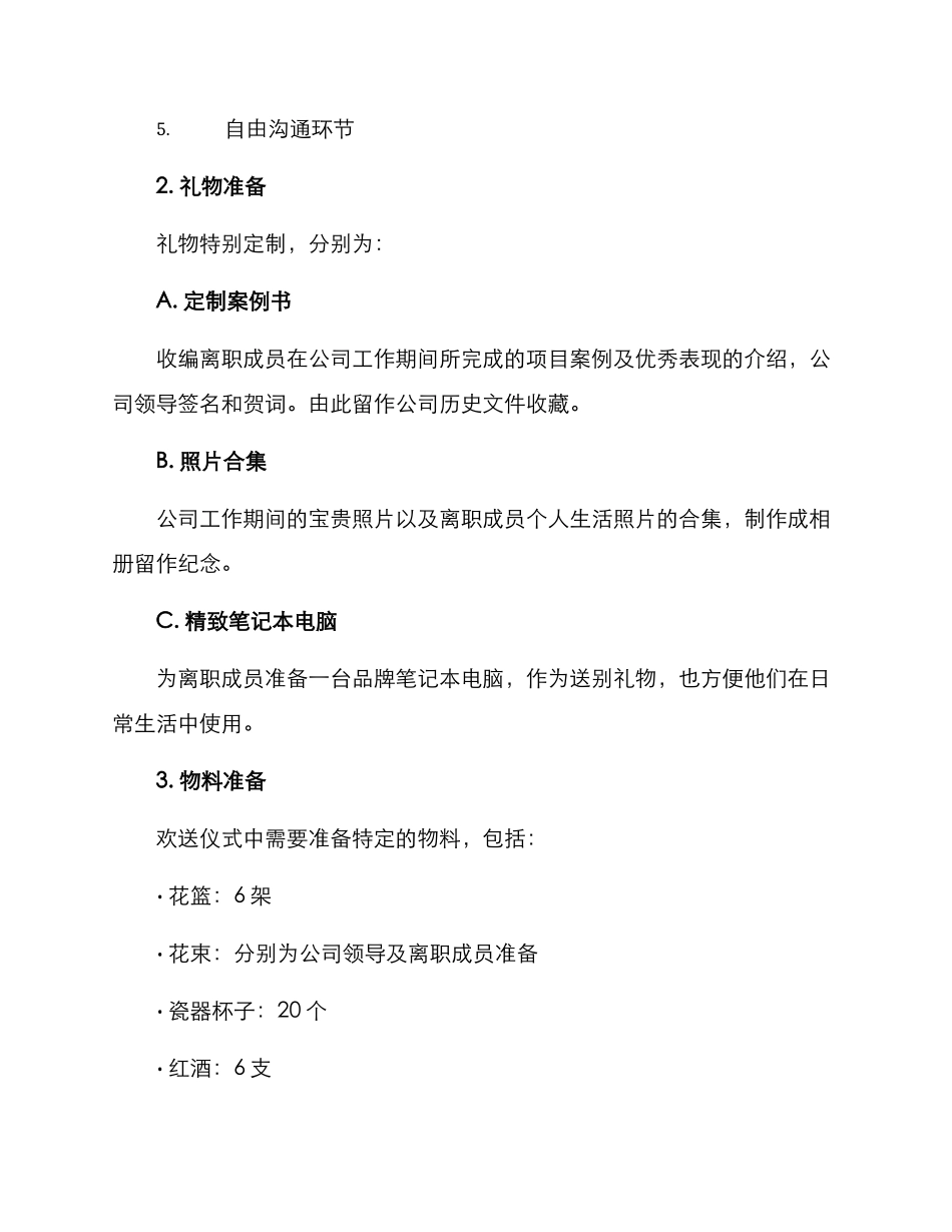 领导欢送方案_第2页