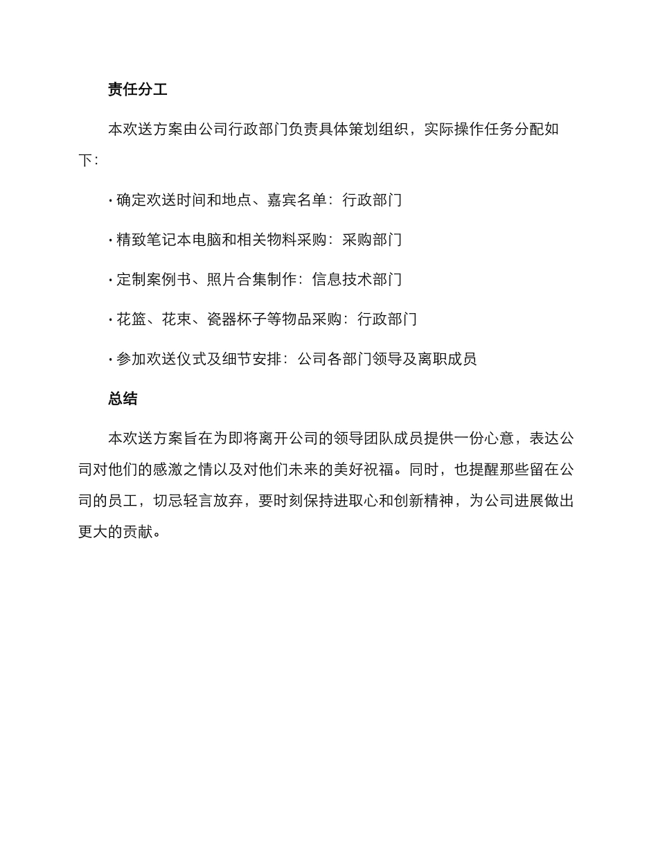 领导欢送方案_第3页