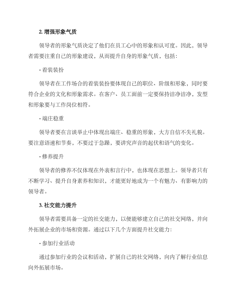 领导气质提升方案_第2页