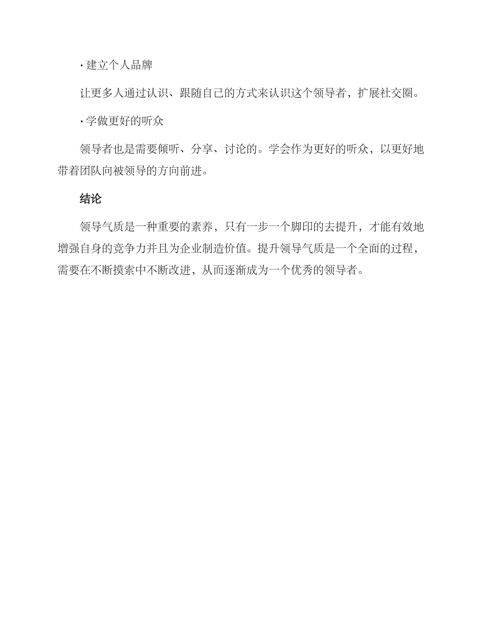领导气质提升方案_第3页
