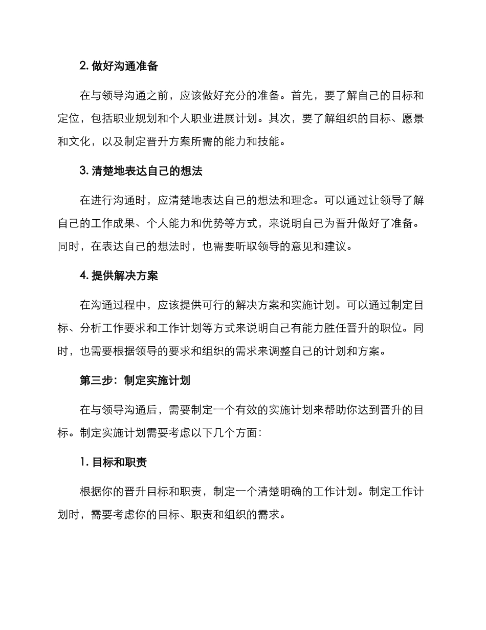 领导沟通晋升方案_第2页