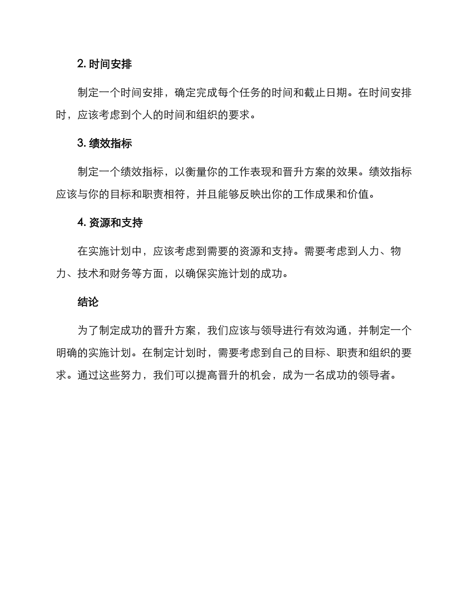 领导沟通晋升方案_第3页